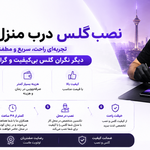 نصب گلس آیفون در محل